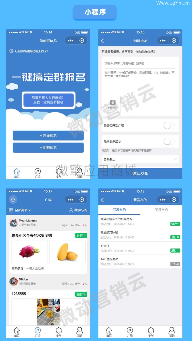 微信群接龙报名v1.3.0