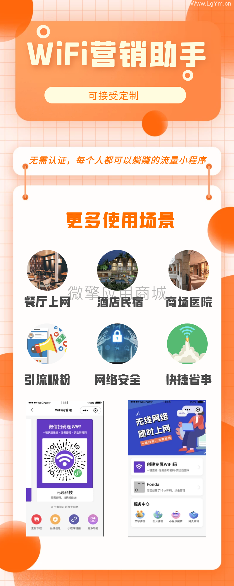 【流量主变现】WiFi营销小助手-5.0.3- 商业版-老哥源码