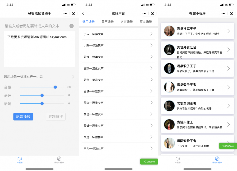 AI智能配音助手微信小程序源码支持多种声音场景选择-老哥源码