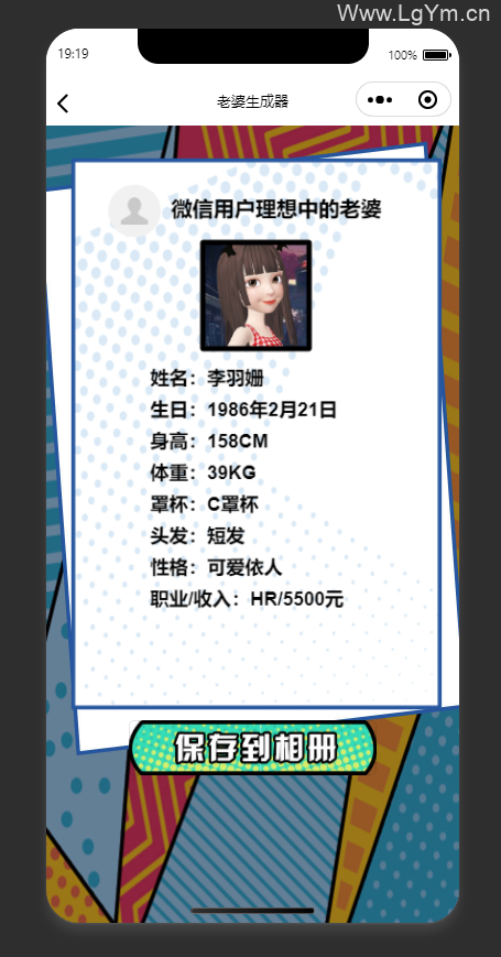 未来老婆查询生成器微信小程序源码下载支持流量主