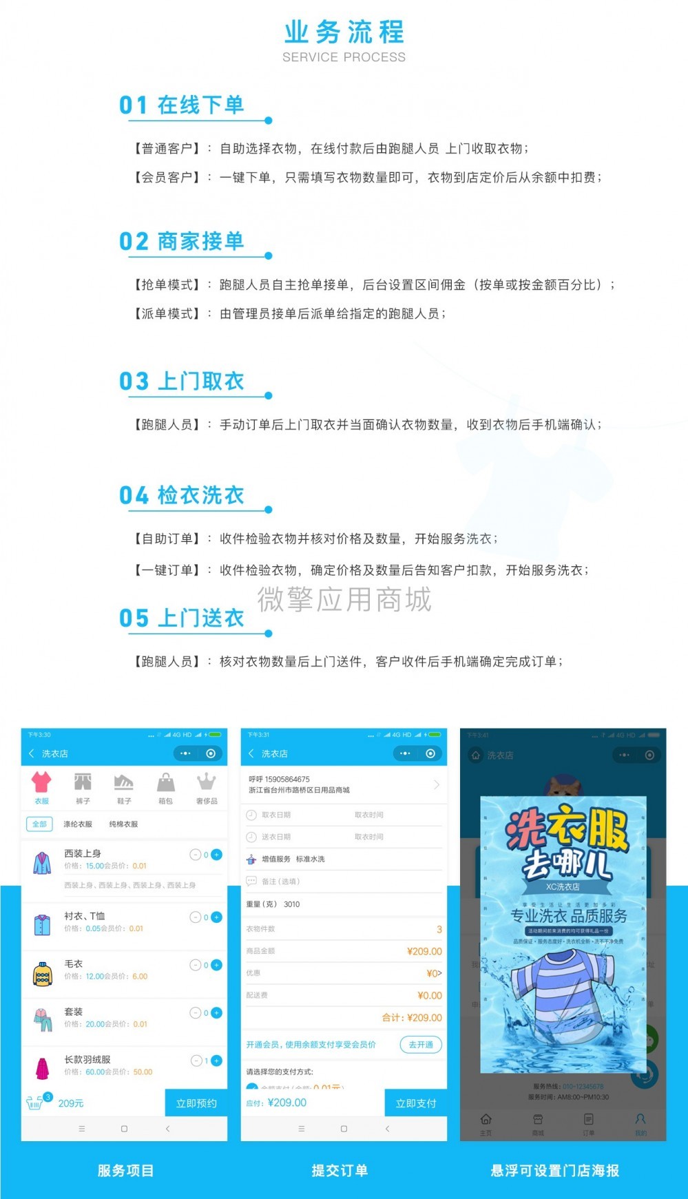 洗衣店小程序v2.5.2+前端-老哥源码