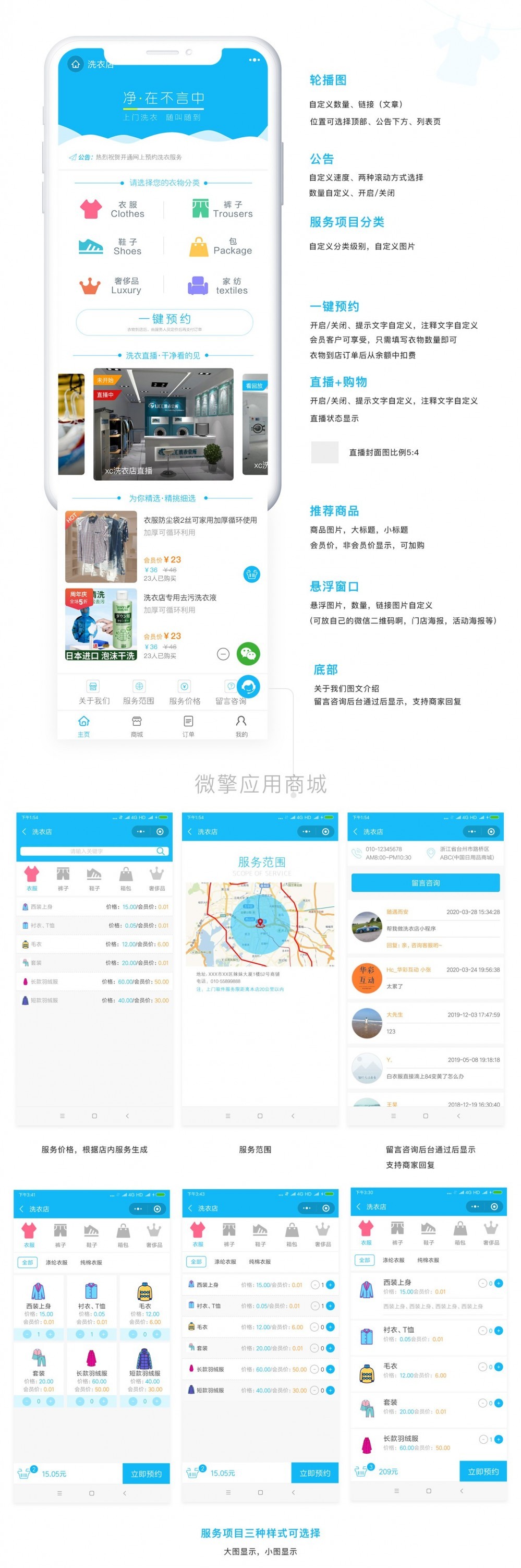 洗衣店小程序v2.5.2+前端