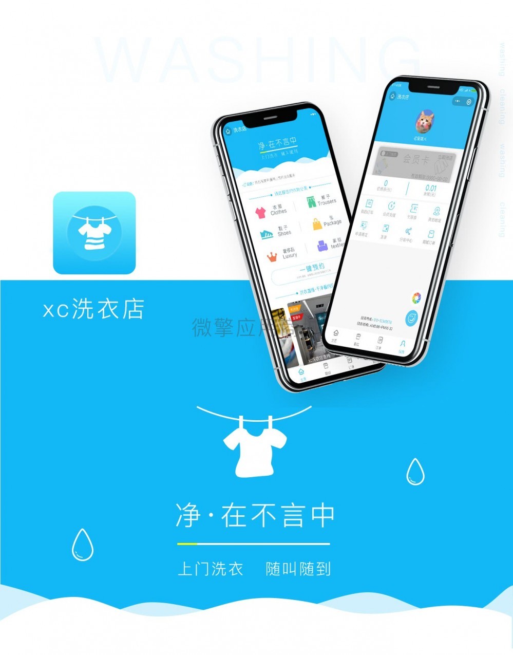 洗衣店小程序v2.5.2+前端
