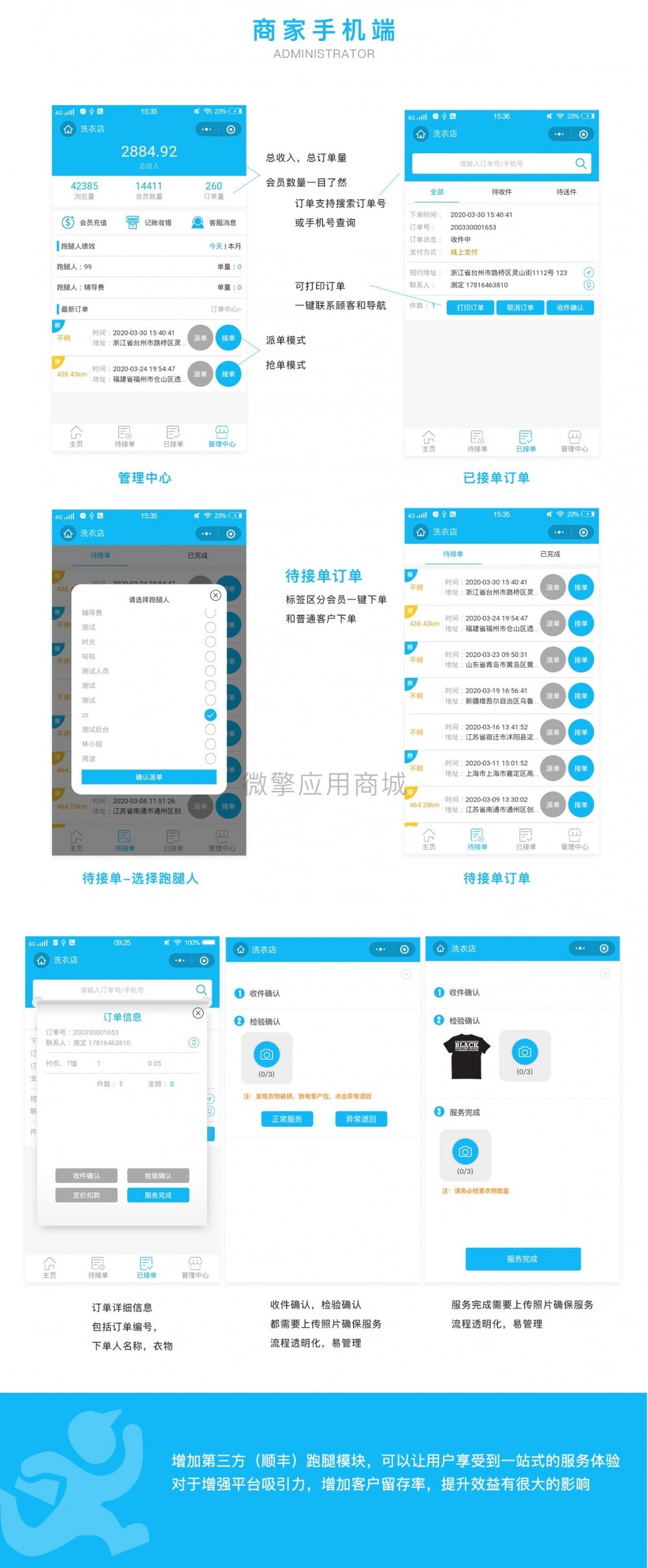 洗衣店小程序v2.5.2+前端