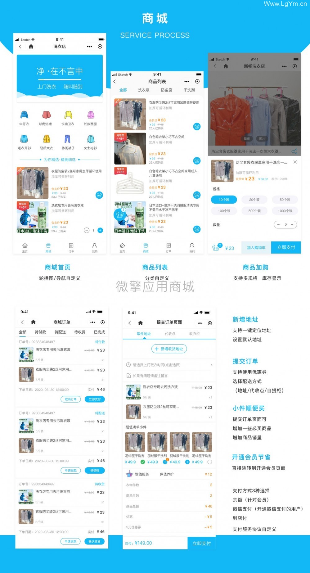 洗衣店小程序v2.5.2+前端