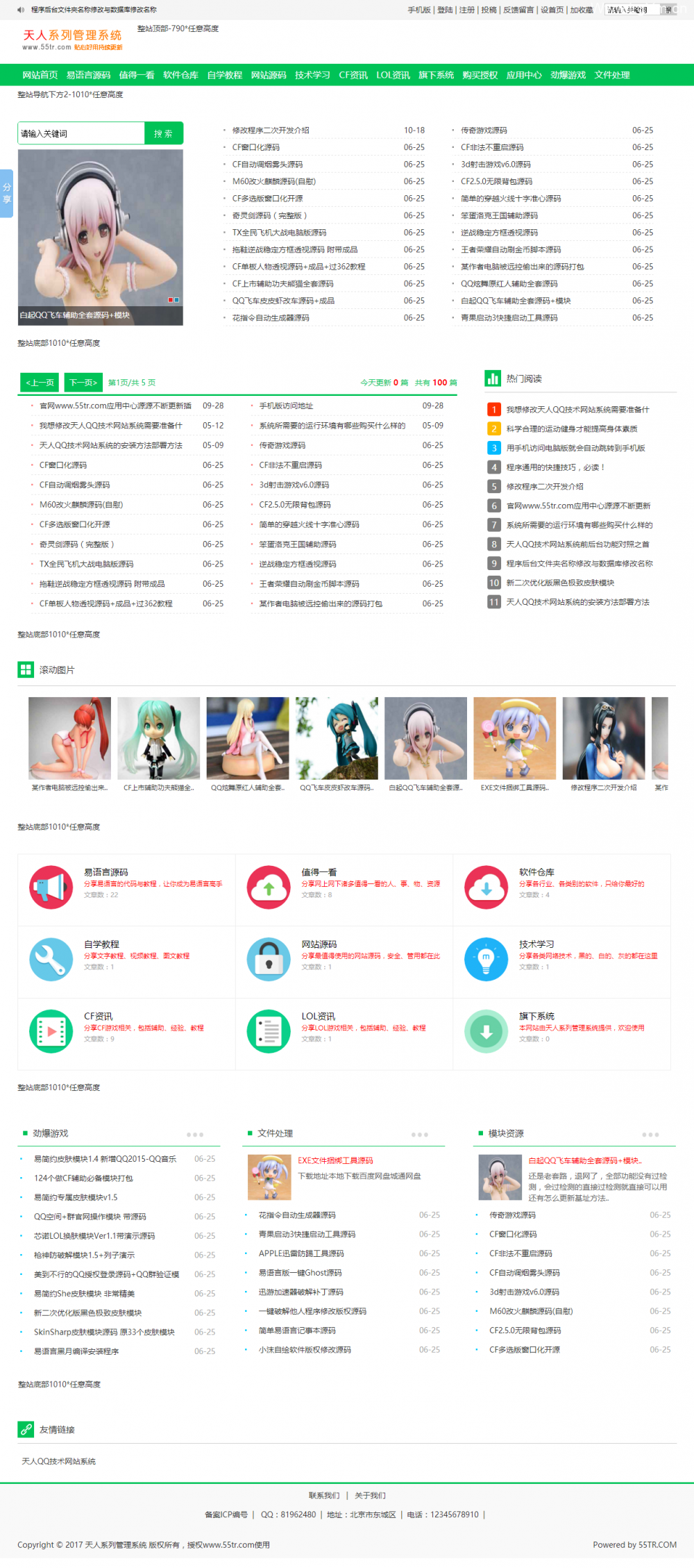 【宽屏首页列表翻页教程网v5.52】电脑版/手机版/平板版无缝切换+一个后台同步管理+整站生成静态利于搜索收录-老哥源码