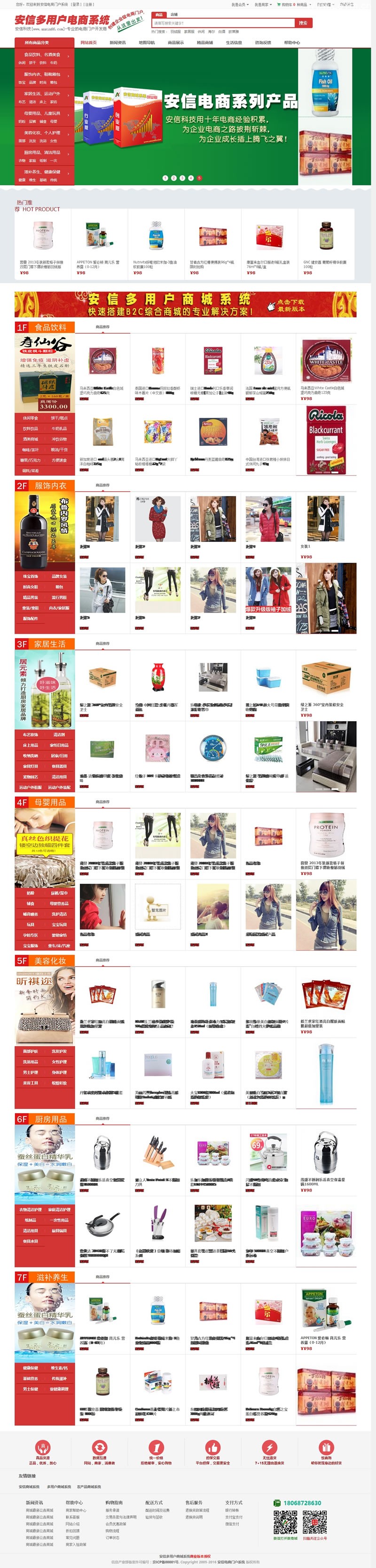 【安信多商户电商系统 v200720】手机APP/手机WAP/微网站等版块+前后台功能未作任何限制-老哥源码