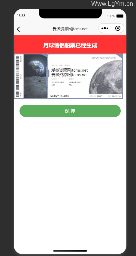 【星际旅行飞船乘坐票制作生成】微信小程序源码下载