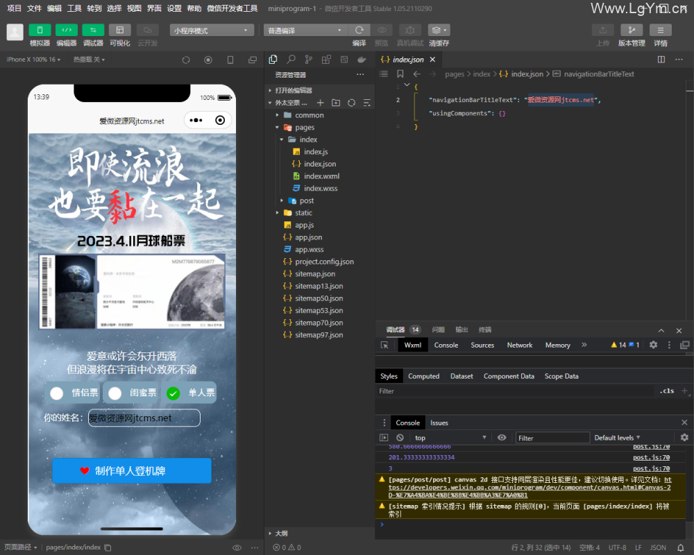 【星际旅行飞船乘坐票制作生成】微信小程序源码下载