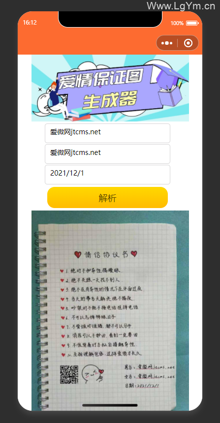 【开源版】爱情保证书制作生成微信小程序源码+（无需服务器+域名）-老哥源码