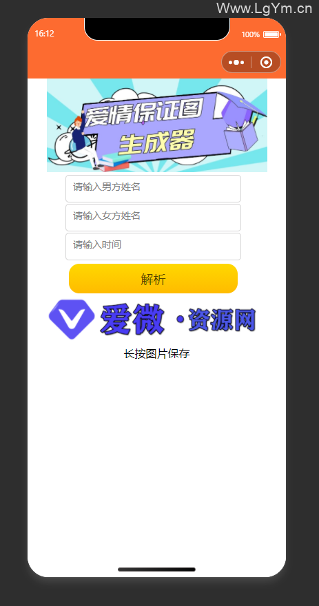 【开源版】爱情保证书制作生成微信小程序源码+（无需服务器+域名）