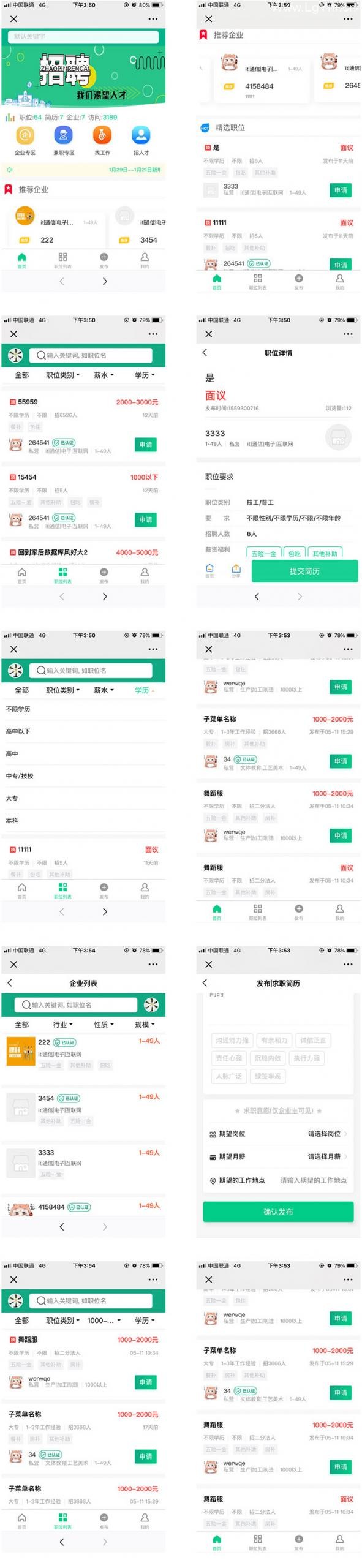 招聘大师V4.4.5小程序+全功能插件（附招聘大师V3.4.2 开源版）