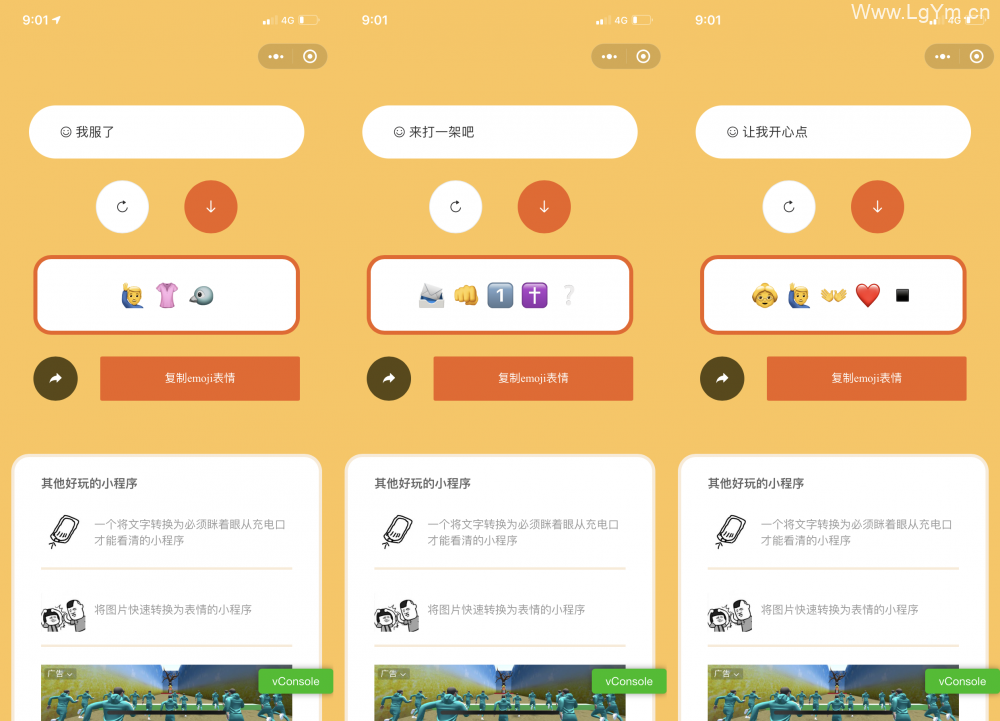 简洁UI好玩的文字转换emoji表情微信小程序源码下载支持句子词语转换