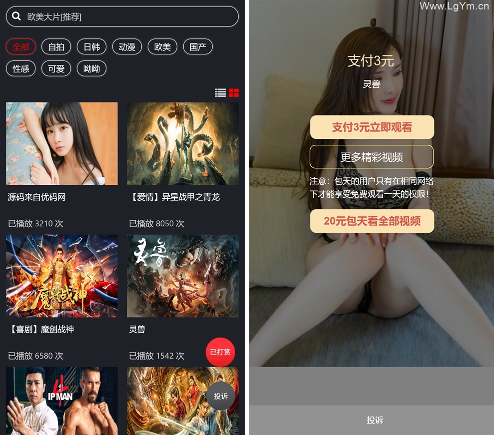云赏视频打赏系统 包天/包月/包季/包年 视频打赏会员版 影视付费系统 内置支付接口-老哥源码