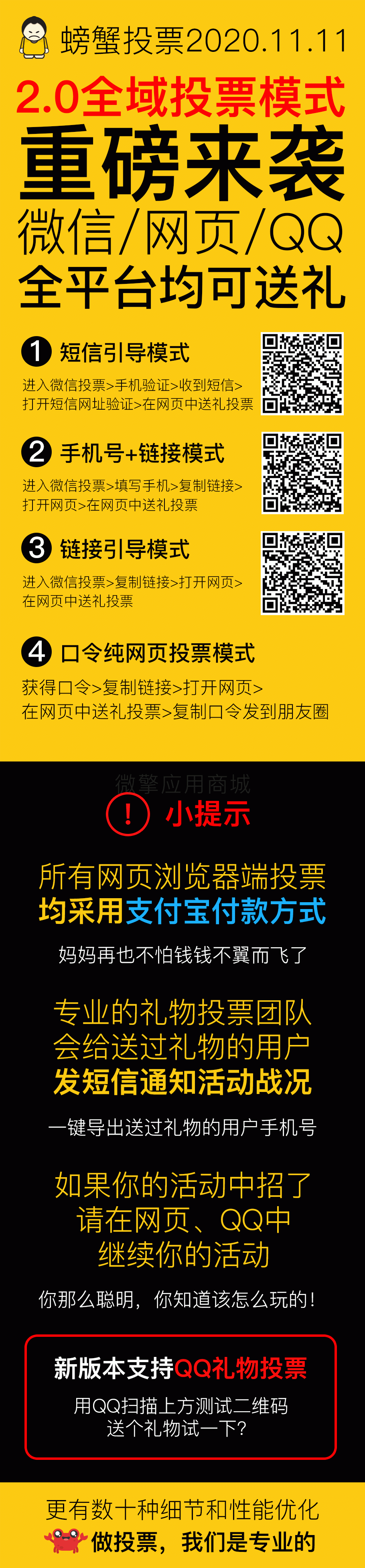 公众号模块 螃蟹投票v2.1.9 全开源-老哥源码