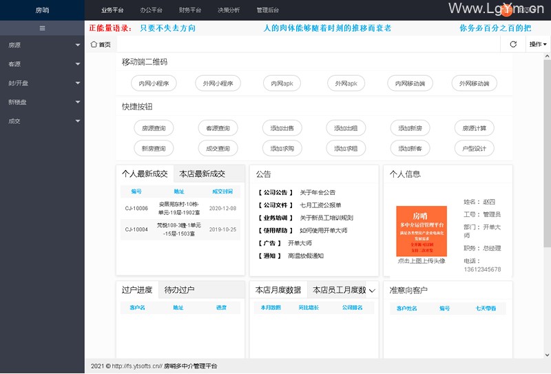 房哨多中介房产管理系统源码学习版 v1.4.5-老哥源码