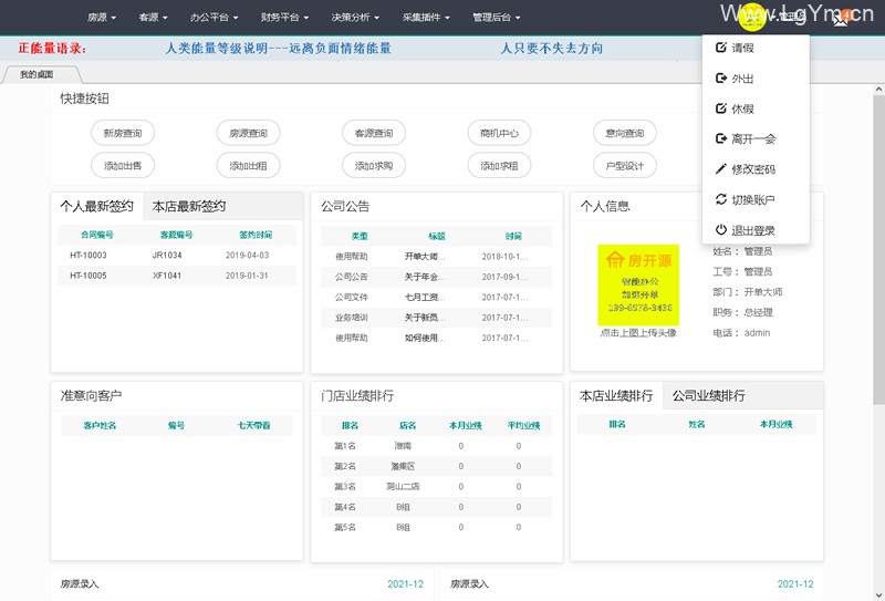 学习版 房开源房产综合管理系统 v1.5.3-老哥源码