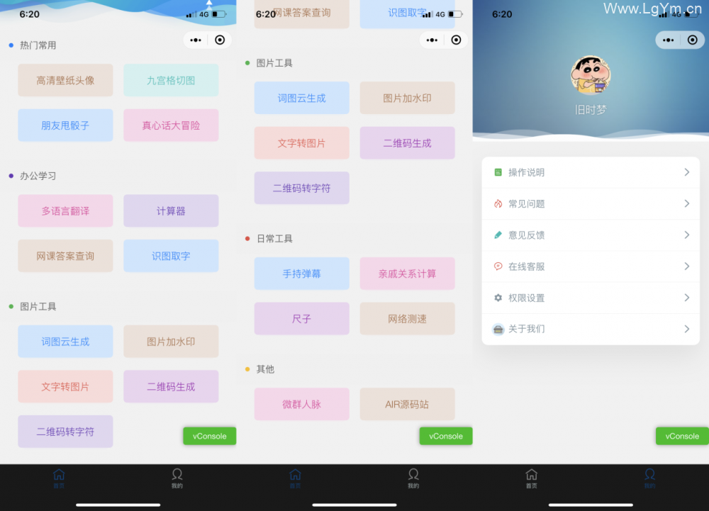【超实用的多功能工具箱】小程序源码+支持流量主变现-老哥源码