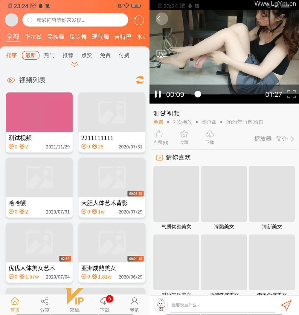 魅思V20全新正规视频系统_视频APP_完整可用-老哥源码