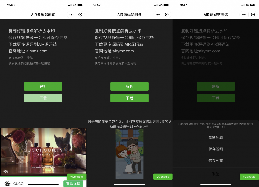 简洁UI自带稳定接口去水印小程序源码下载-老哥源码