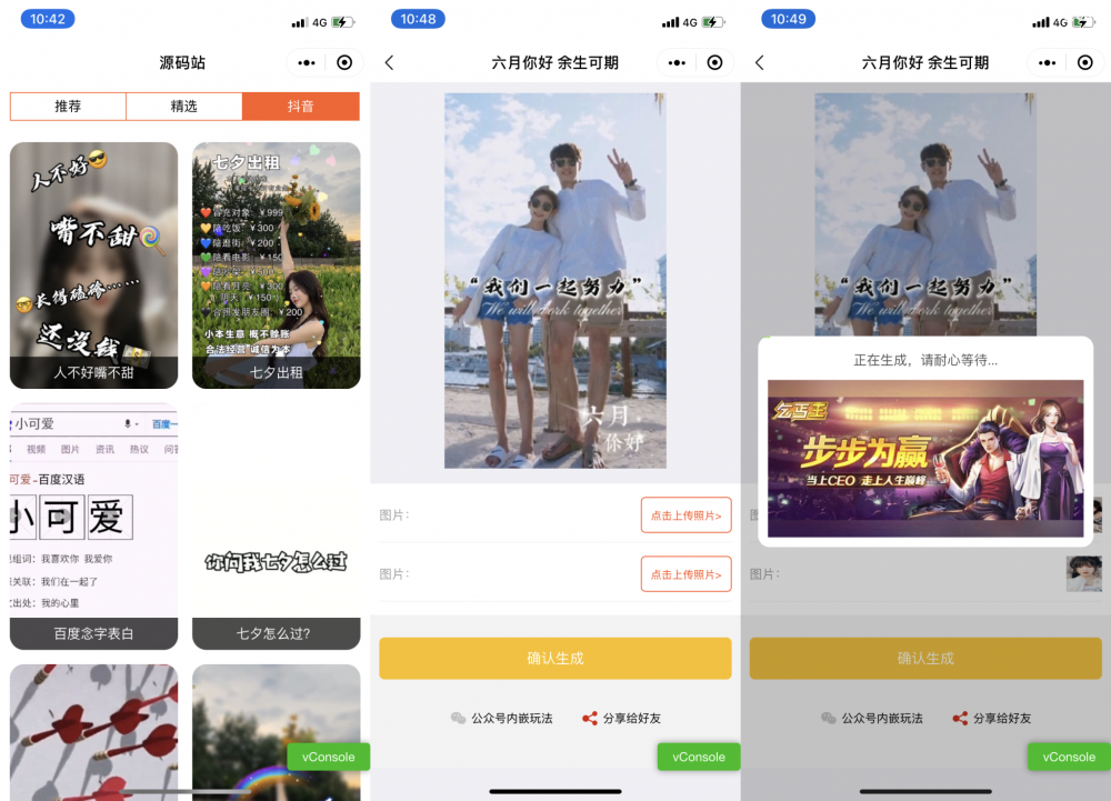 同款视频制作一键生成小程序源码_恶搞视频/特效视频/唯美视频-老哥源码