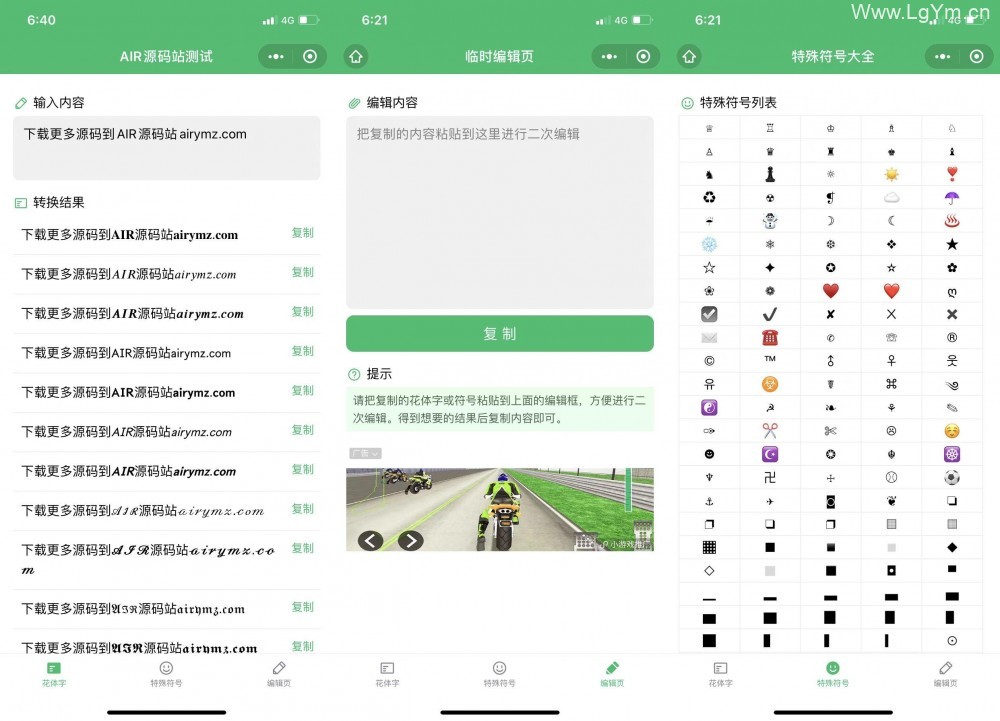 【花体字转换器】微信小程序源码+支持多种花样字体不同风格-老哥源码