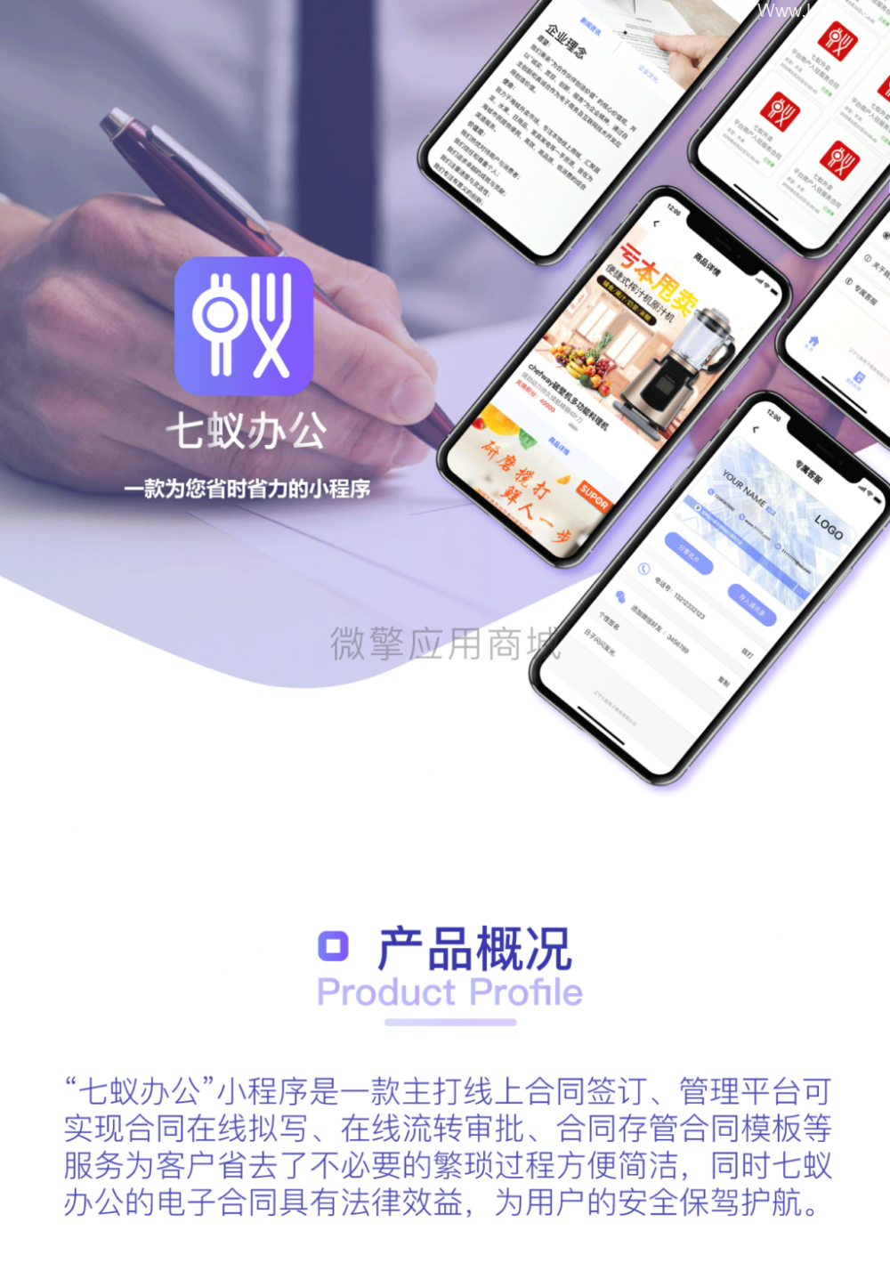 七蚁电子合同1.3.13
