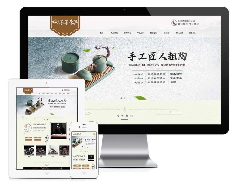 PHP响应式精品茶具实木茶盘销售网站模板 易优CMS-老哥源码