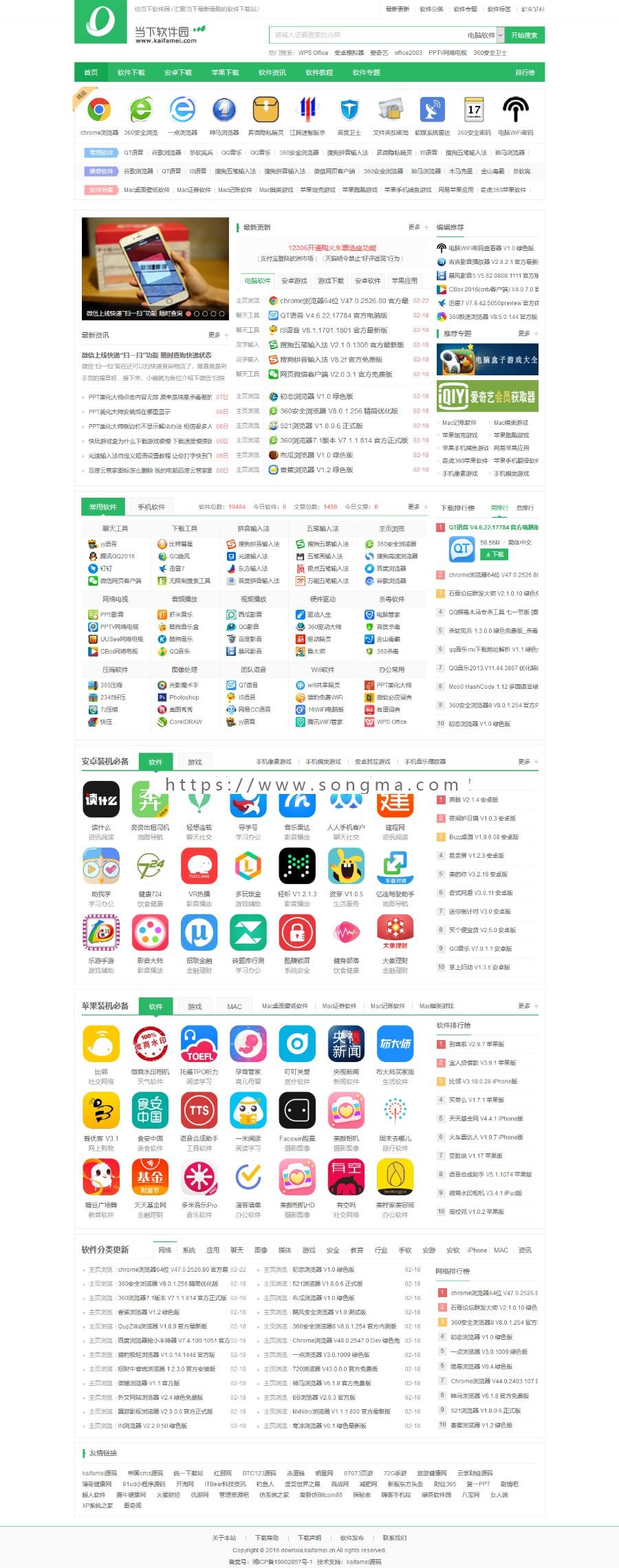 帝国CMS7.5 仿当下软件园整站源码_软件下载类网站模板-老哥源码