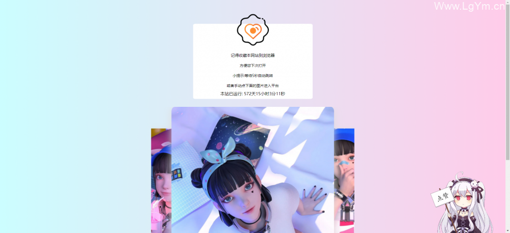 一款好看的html跳转程序源码下载,据说有防红效果