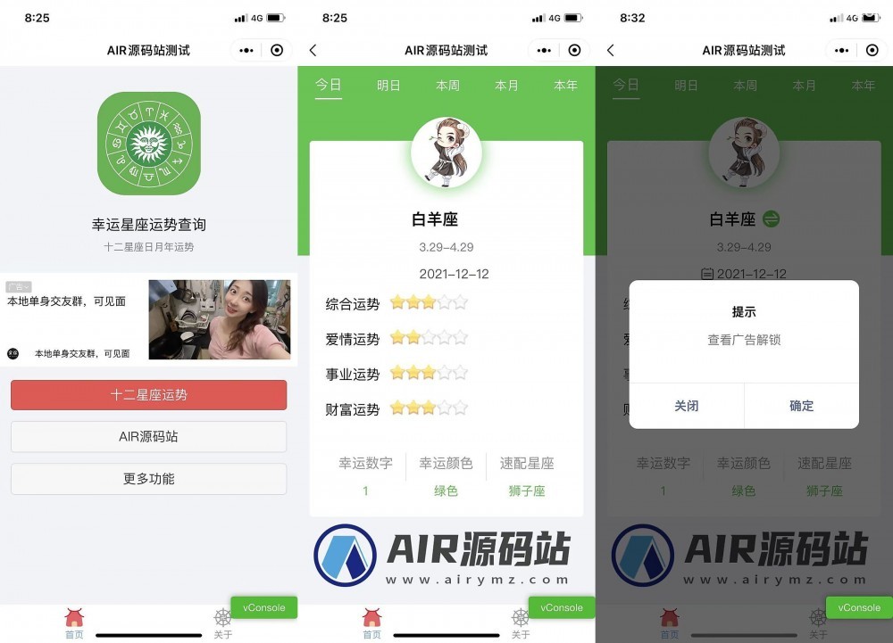 十二星座运势查询微信小程序源码支持多流量主提前查看-老哥源码