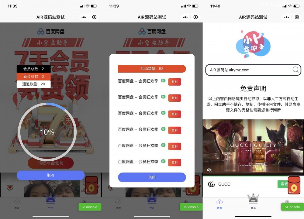 uni-app云开发的网盘助手微信小程序源码抓取网盘资源引流好助手