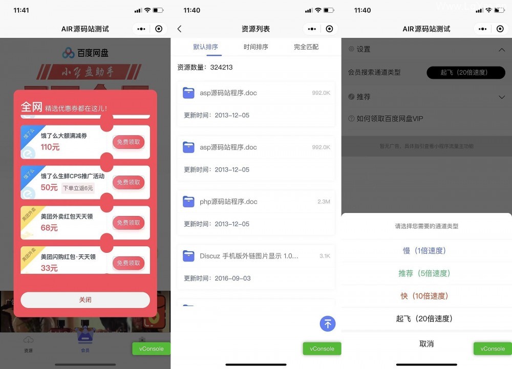 uni-app云开发的网盘助手微信小程序源码抓取网盘资源引流好助手