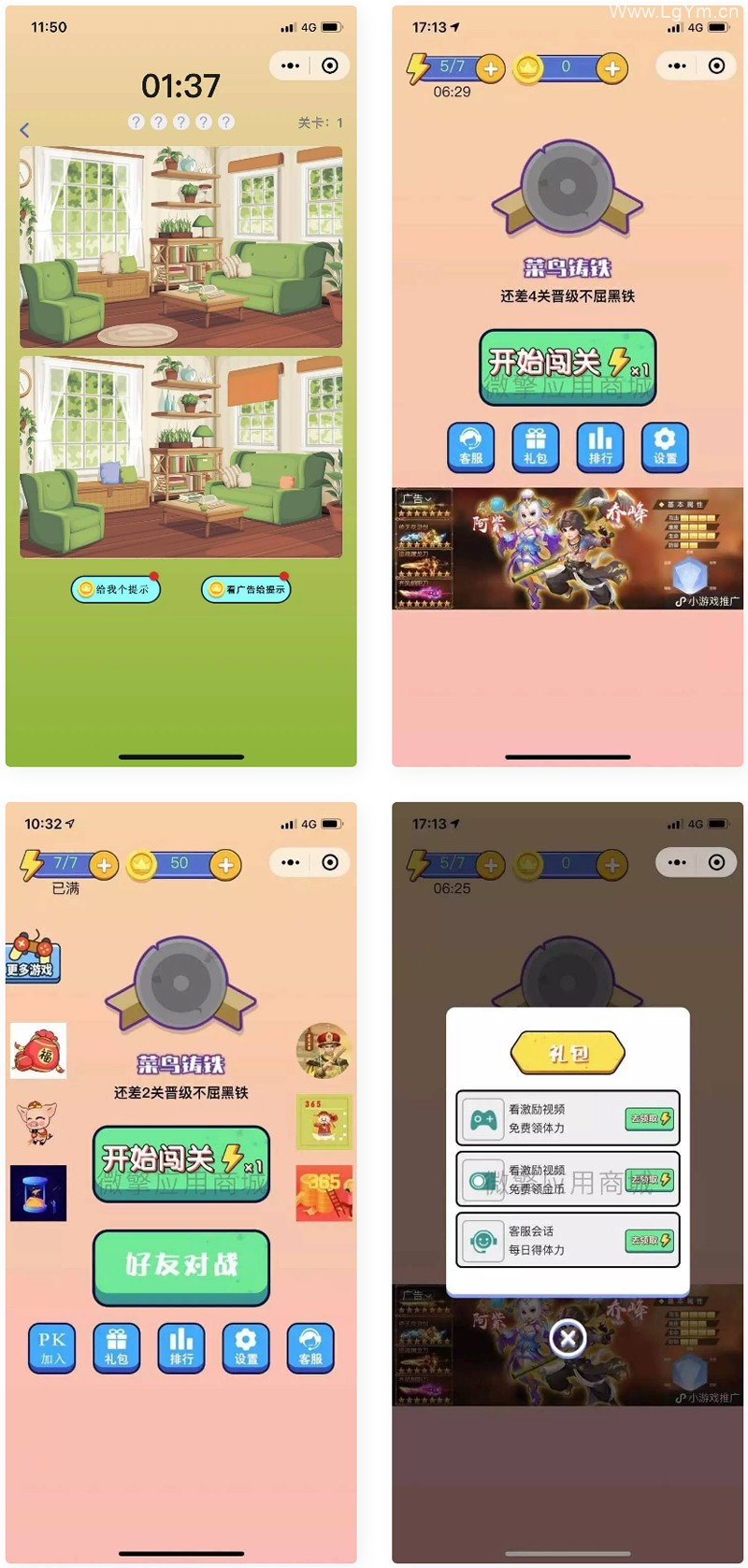 找茬小程序/找不同微信小程序
