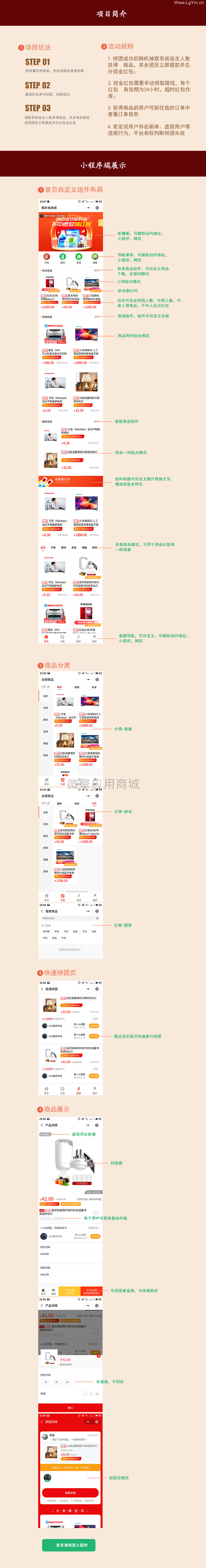 薅羊毛拼团商城V2.8.2- 多开版-老哥源码