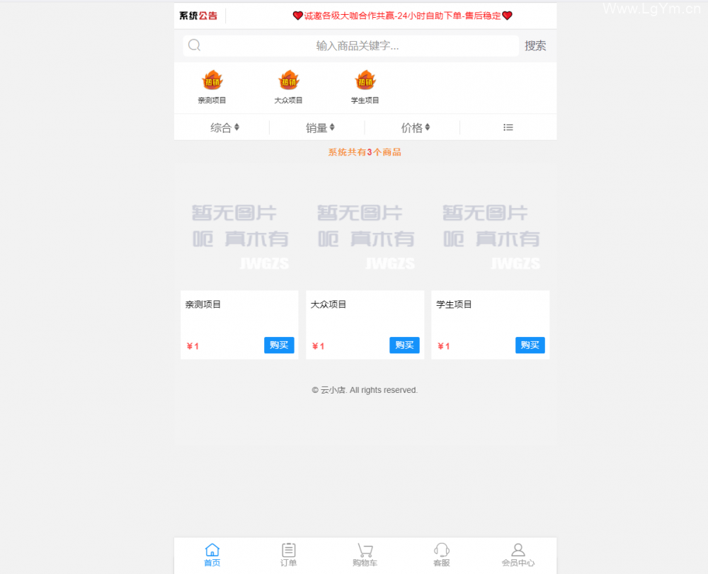 云小店商城源码40套模板可选择-老哥源码