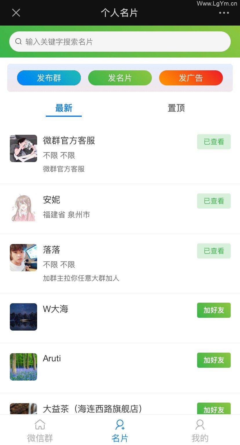 群多多社群人脉H5/2.1.6版本+1.0.1群多多-多开助手
