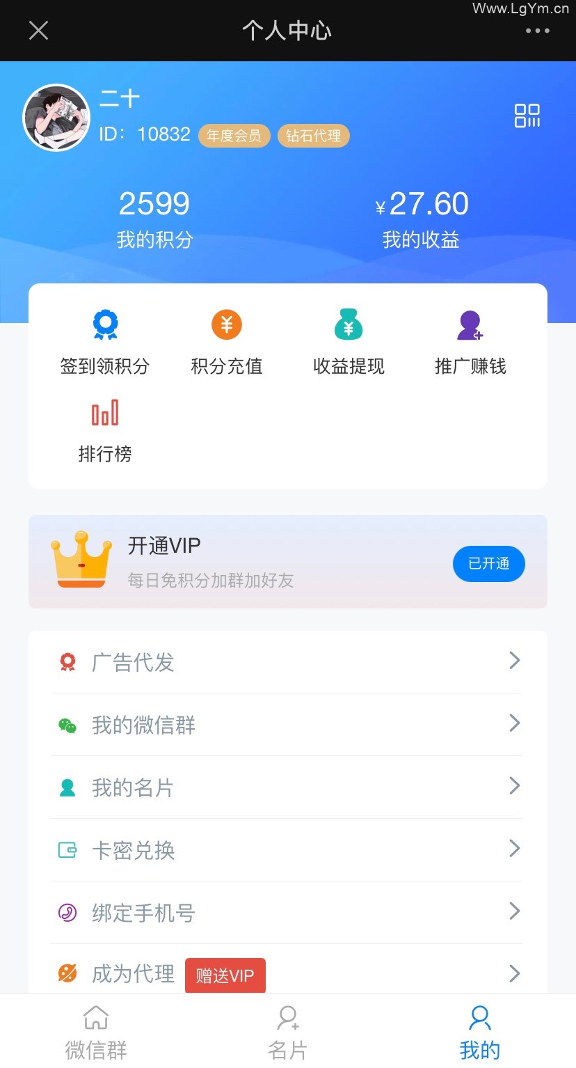 群多多社群人脉H5/2.1.6版本+1.0.1群多多-多开助手