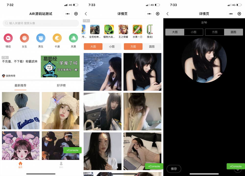 【自动采集头像大全】微信小程序源码支持多分类多种流量主-老哥源码