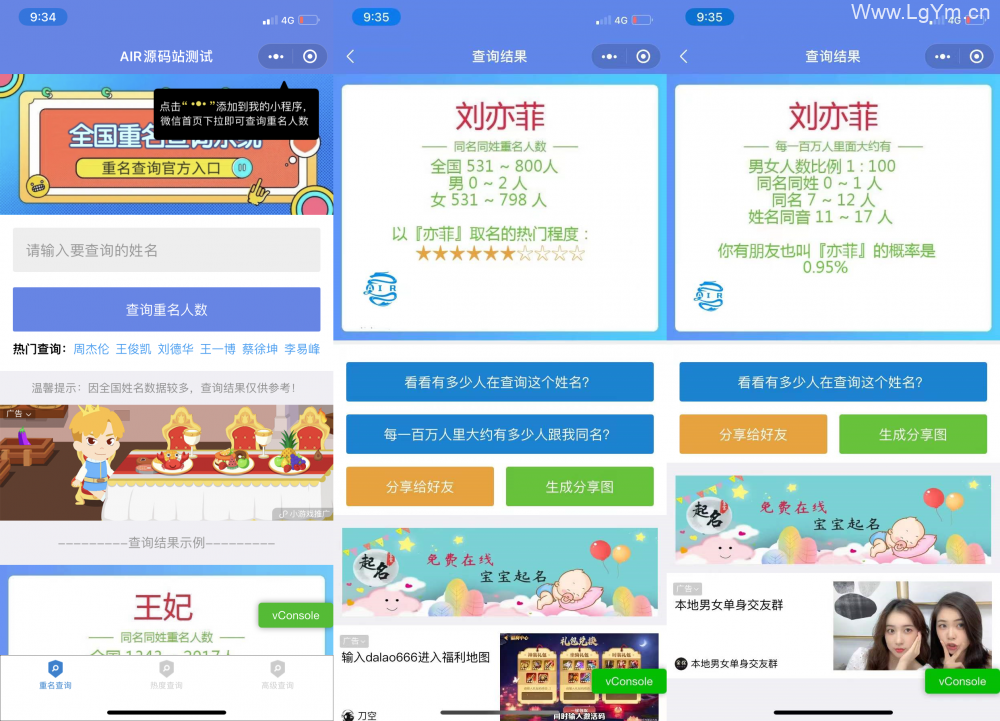 【同名在线查询系统】微信小程序源码下载支持多种流量主-老哥源码