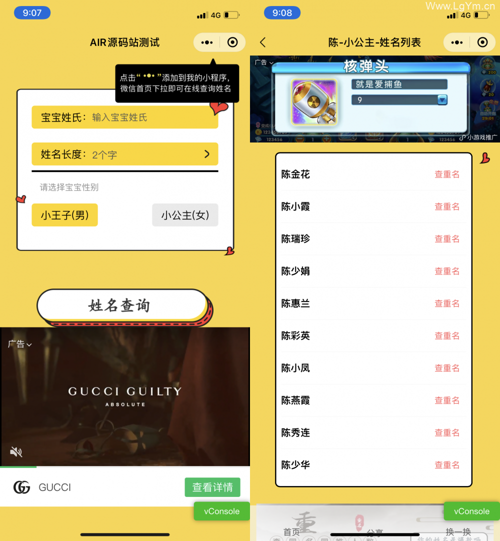 【宝宝起名神器】微信小程序源码下载支持多种流量主模式-老哥源码