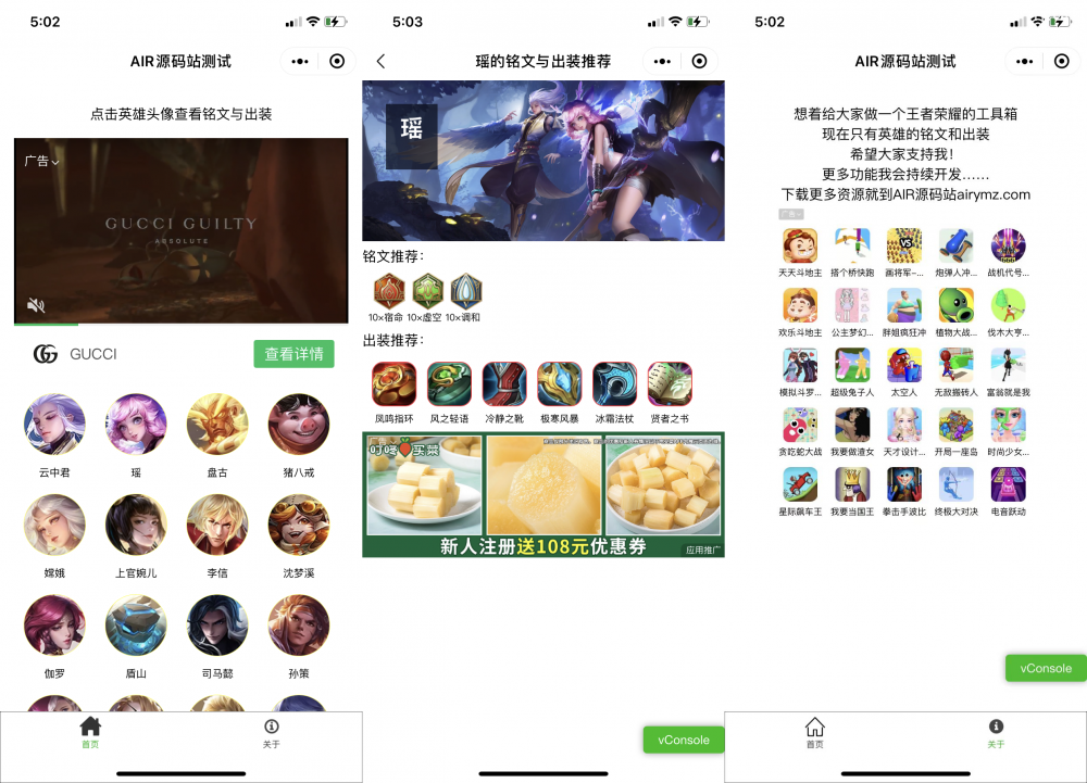 【王者荣耀出装与铭文推荐助手】微信小程序源码支持多种流量主