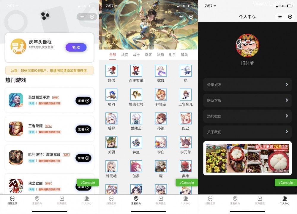 游戏助手微信小程序源码王者荣耀战力查询,游戏扫码登录器等支持流量主-老哥源码