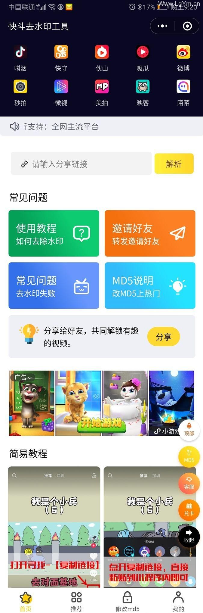 【增强版短视频去水印源码】去水印微信小程序+去水印软件源码-老哥源码
