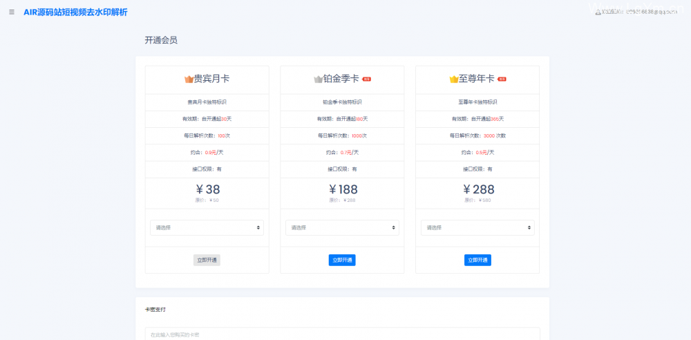 抖音快手短视频去水印接口站搭建，可调用三方接口开放API权限，在线支付