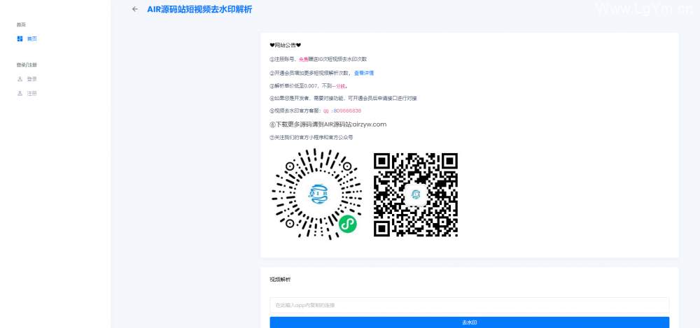 抖音快手短视频去水印接口站搭建，可调用三方接口开放API权限，在线支付