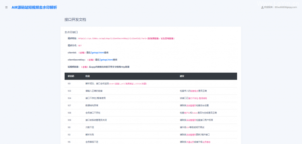 抖音快手短视频去水印接口站搭建，可调用三方接口开放API权限，在线支付