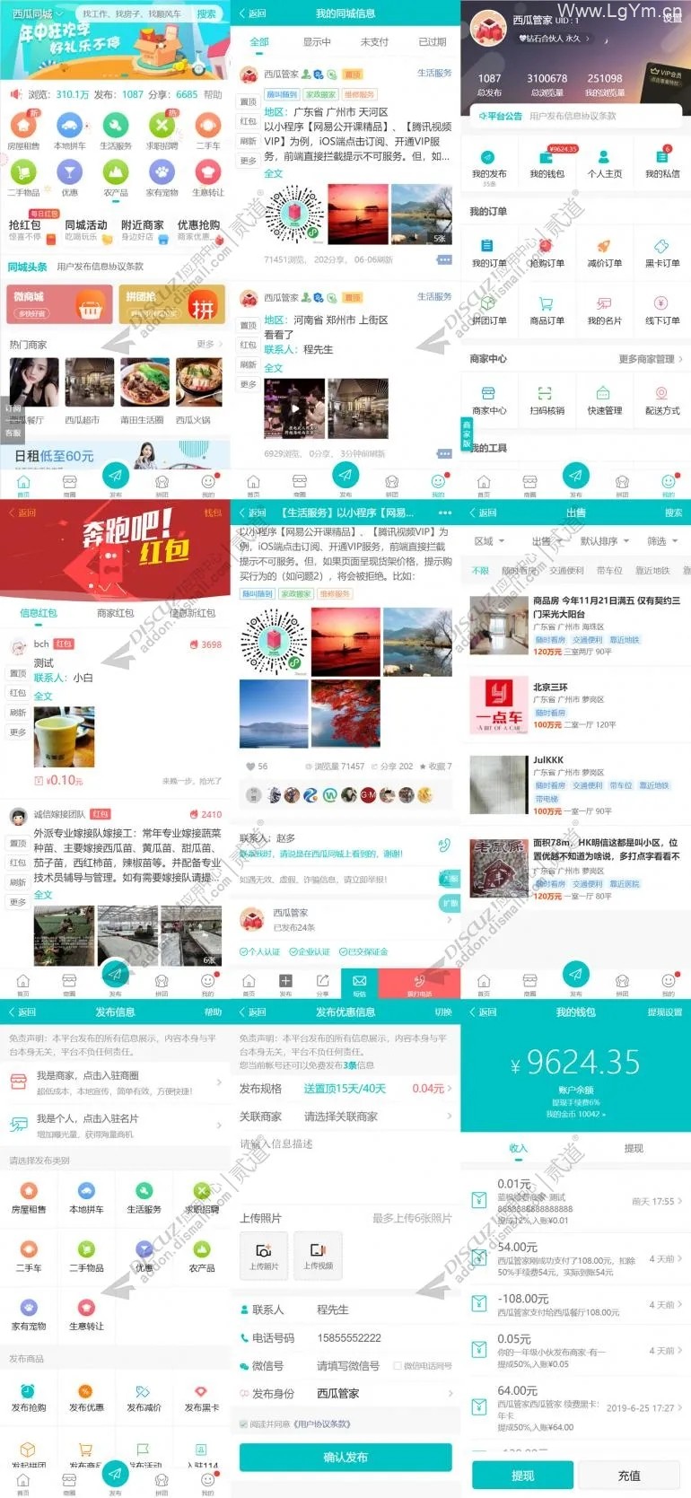 西瓜同城分类信息 211.20211214 新增扩展设置-老哥源码