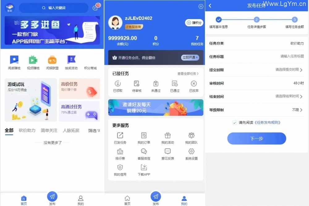 蓝色任务悬赏APP系统源码/活动营销三级分销返佣积分商城源码-老哥源码