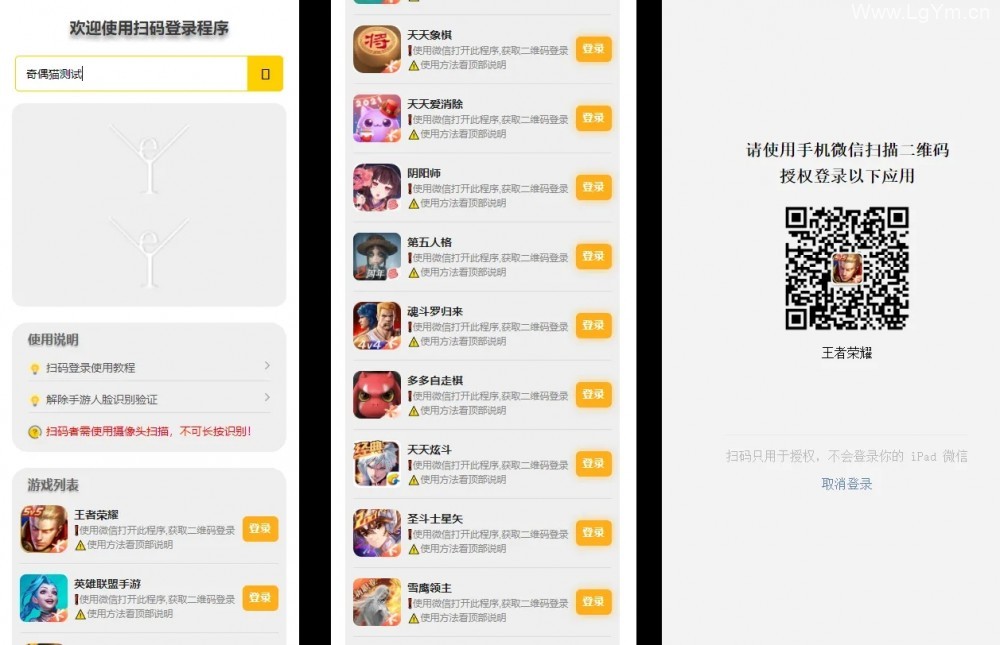 手游扫码上号网站源码-老哥源码